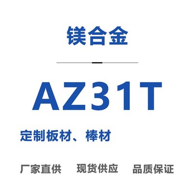 AZ31T